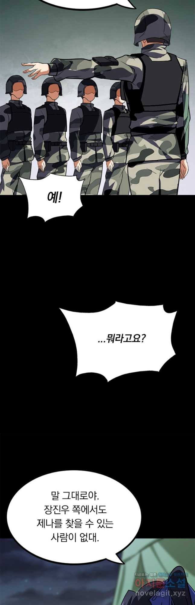 내 여자친구는 좀비 465화 8