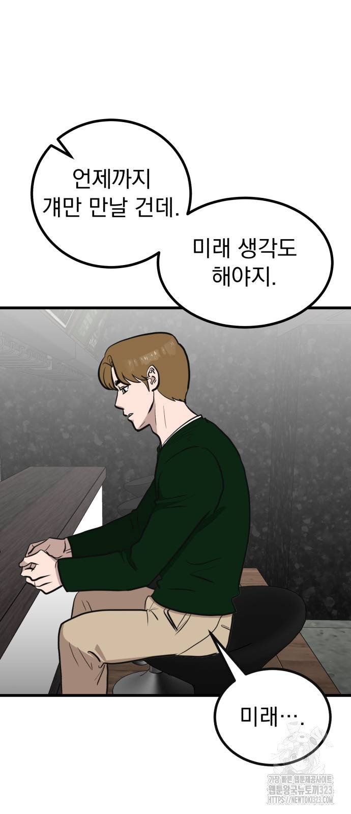 개꿈 14화 10