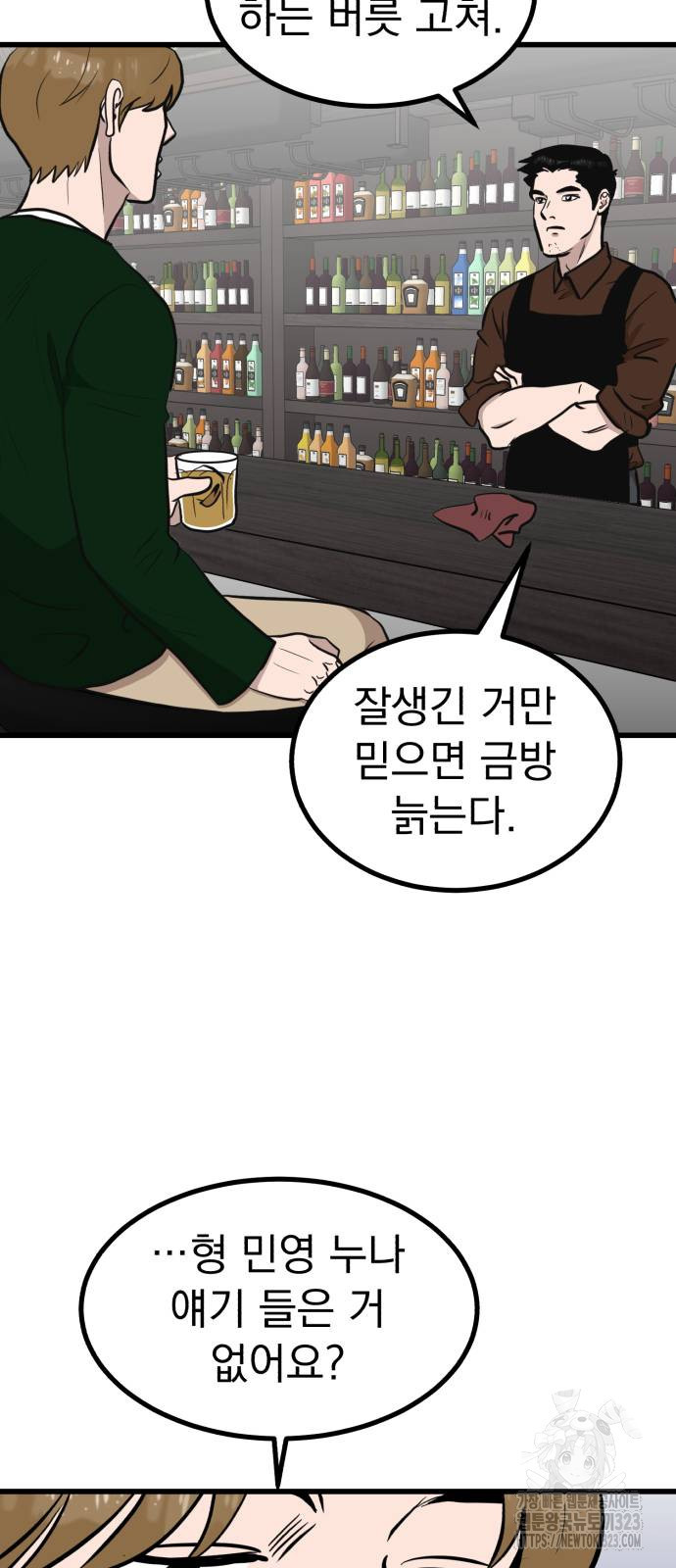 개꿈 14화 12