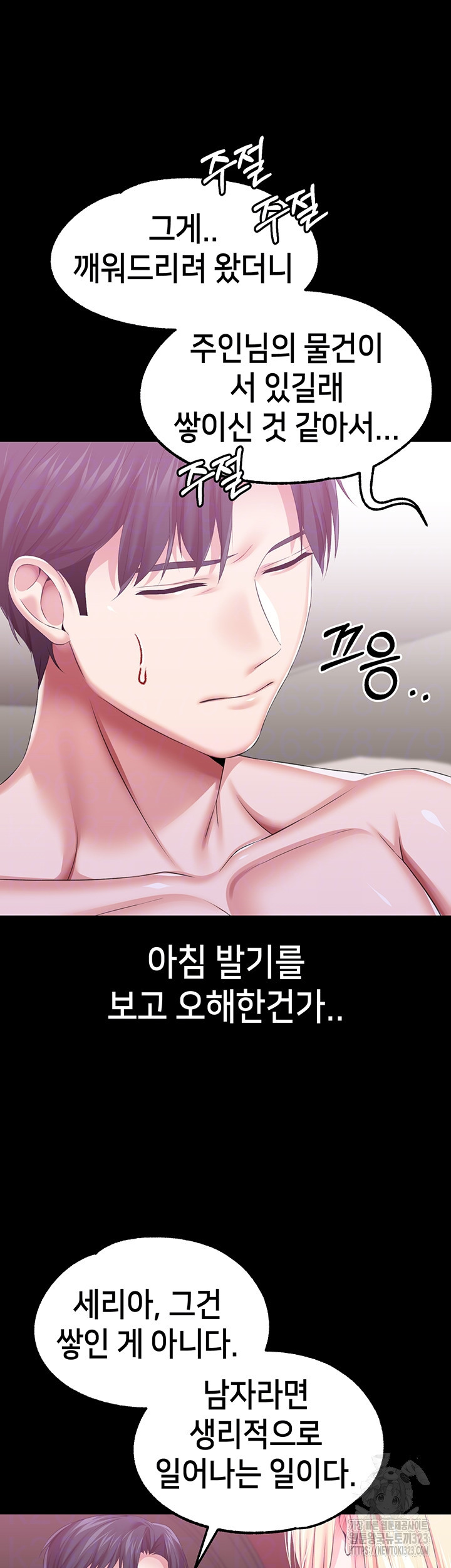 로판 악녀를 조교하게 되었다 49화 6