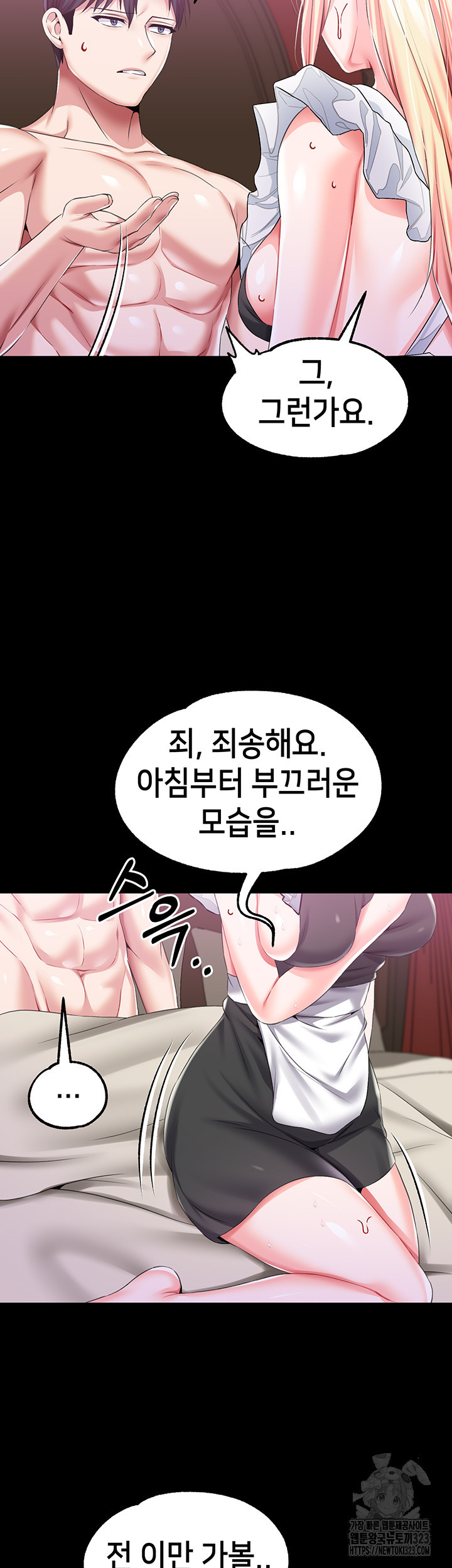 로판 악녀를 조교하게 되었다 49화 7