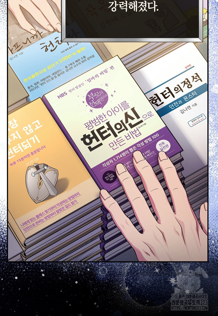 공무원 헌터의 S급 퇴사일지 1화 13