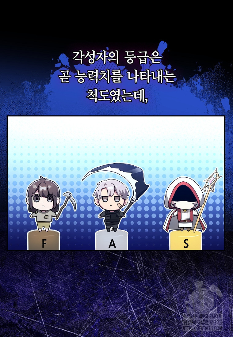 공무원 헌터의 S급 퇴사일지 1화 16