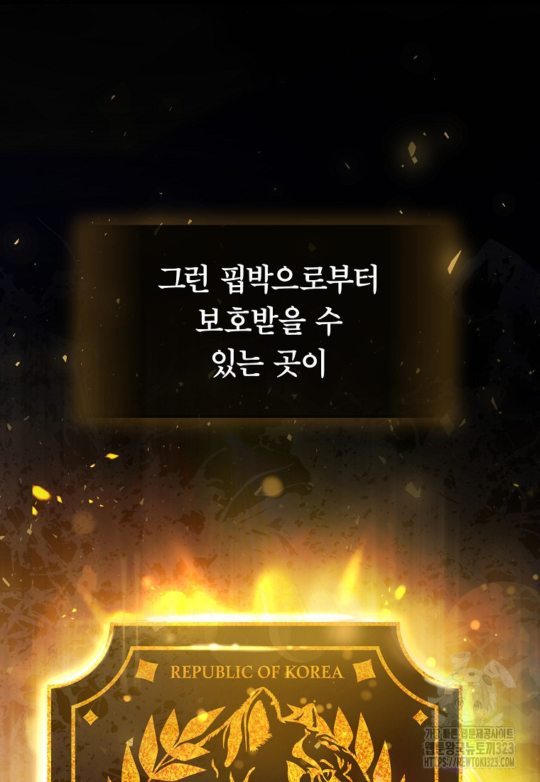 공무원 헌터의 S급 퇴사일지 1화 20