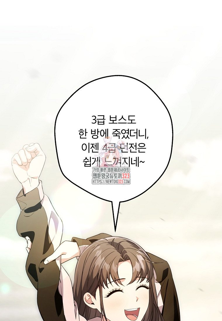 공무원 헌터의 S급 퇴사일지 9화 1