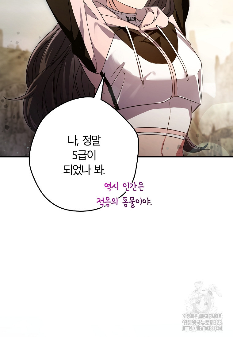 공무원 헌터의 S급 퇴사일지 9화 2