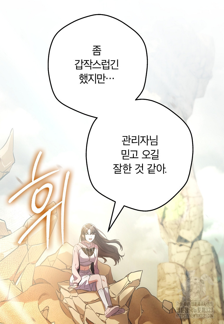 공무원 헌터의 S급 퇴사일지 9화 3