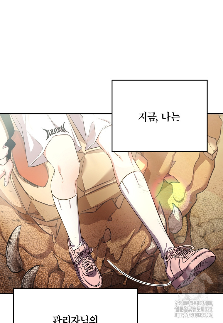 공무원 헌터의 S급 퇴사일지 9화 5