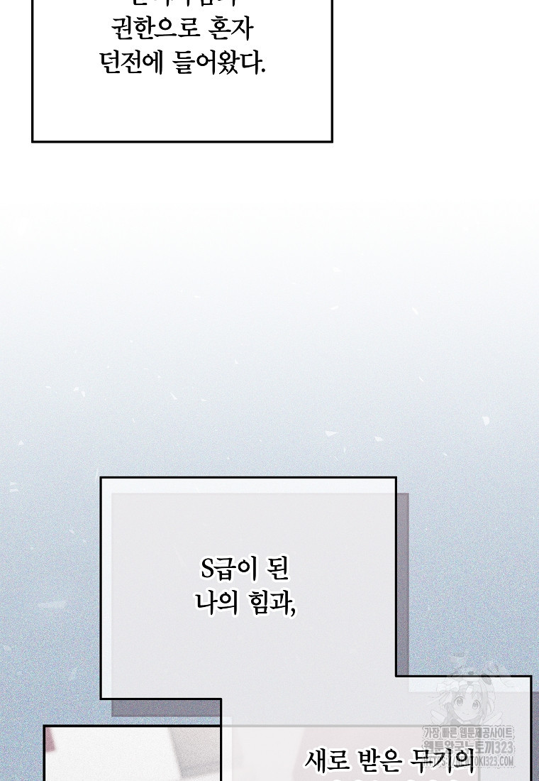 공무원 헌터의 S급 퇴사일지 9화 6