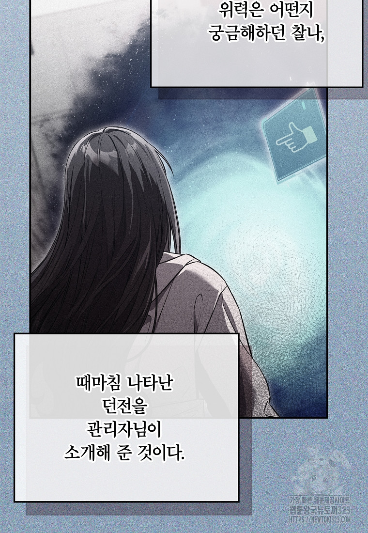 공무원 헌터의 S급 퇴사일지 9화 7