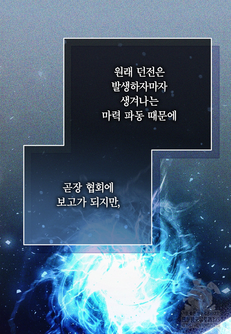공무원 헌터의 S급 퇴사일지 9화 8