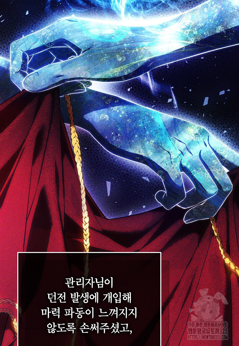 공무원 헌터의 S급 퇴사일지 9화 9