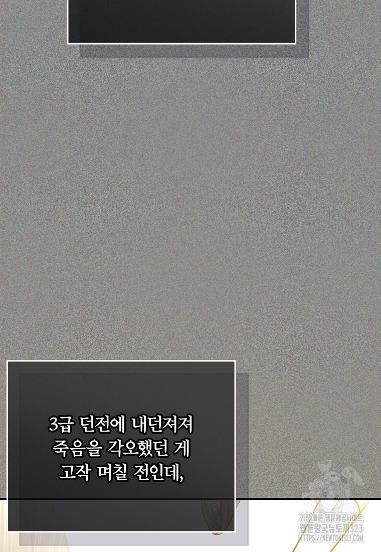 공무원 헌터의 S급 퇴사일지 9화 11