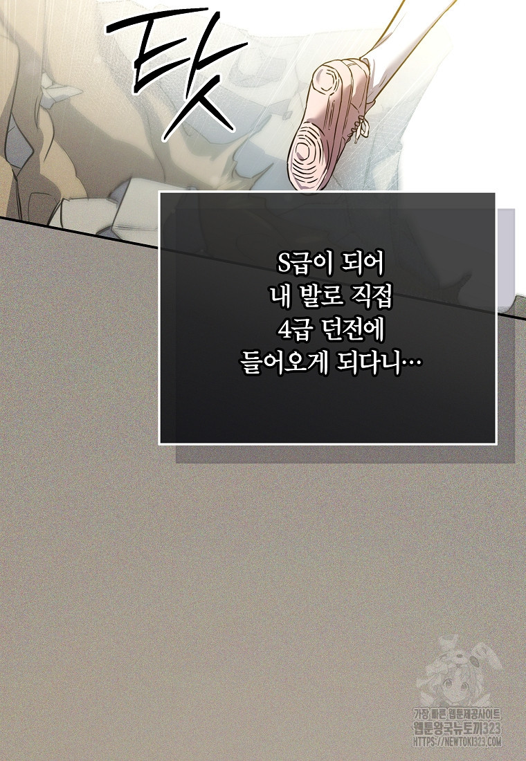 공무원 헌터의 S급 퇴사일지 9화 12