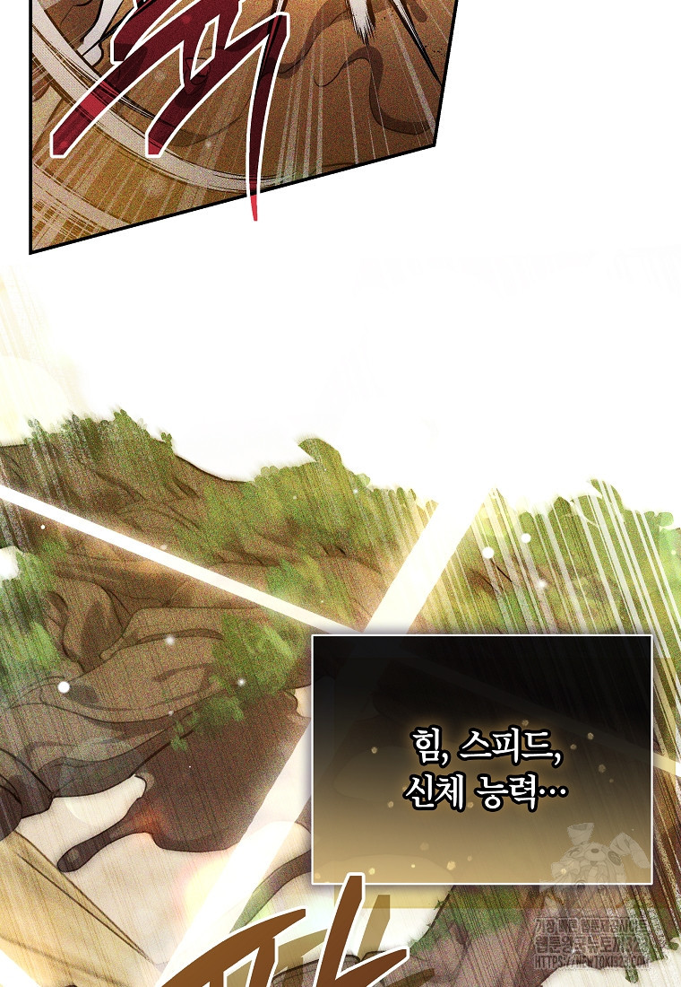 공무원 헌터의 S급 퇴사일지 9화 14