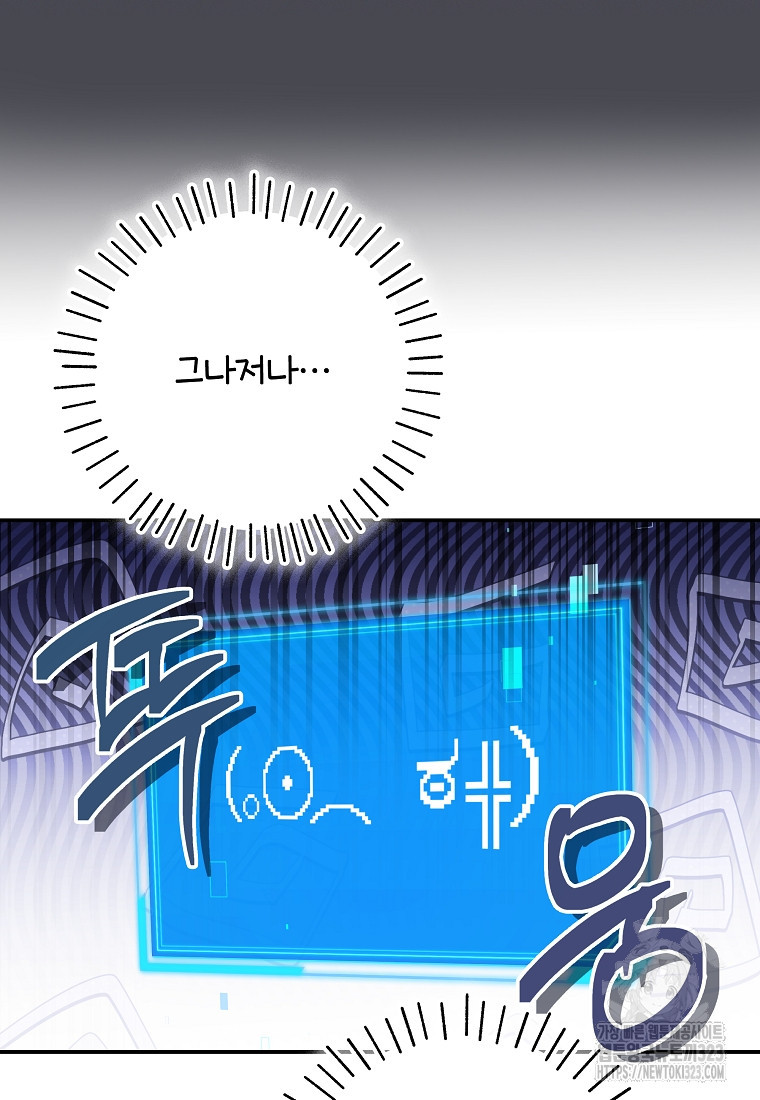 공무원 헌터의 S급 퇴사일지 9화 18