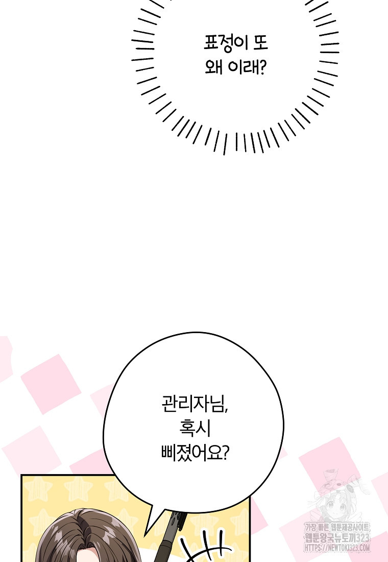 공무원 헌터의 S급 퇴사일지 9화 19