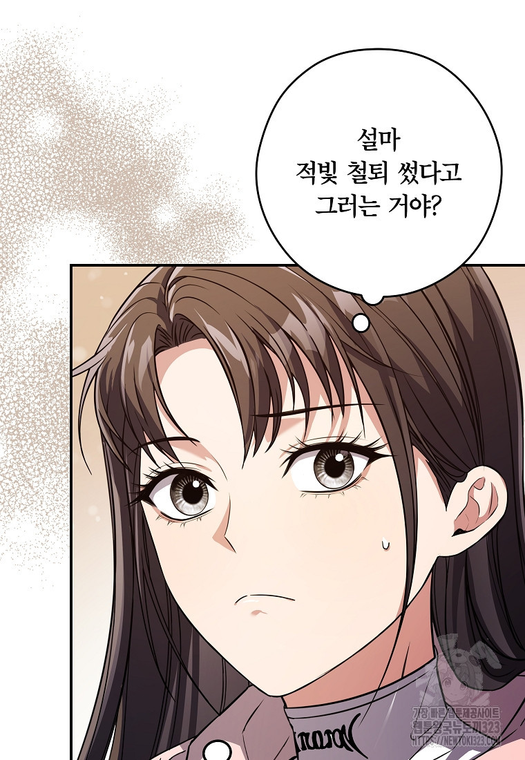 공무원 헌터의 S급 퇴사일지 9화 21