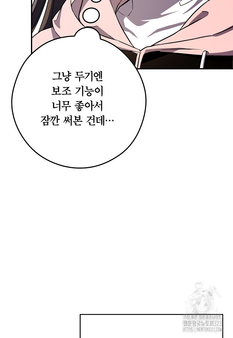 공무원 헌터의 S급 퇴사일지 9화 22
