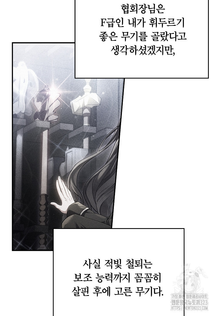 공무원 헌터의 S급 퇴사일지 9화 23