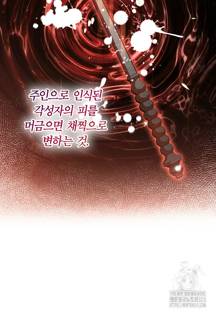공무원 헌터의 S급 퇴사일지 9화 25