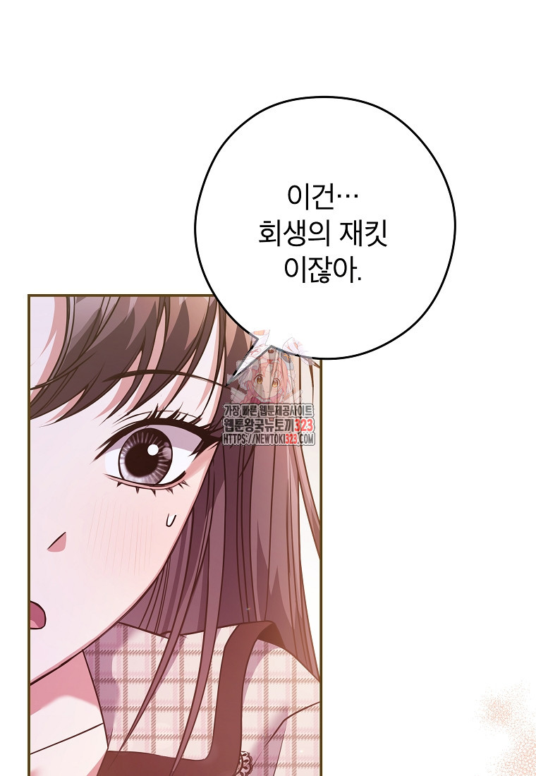 공무원 헌터의 S급 퇴사일지 14화 1