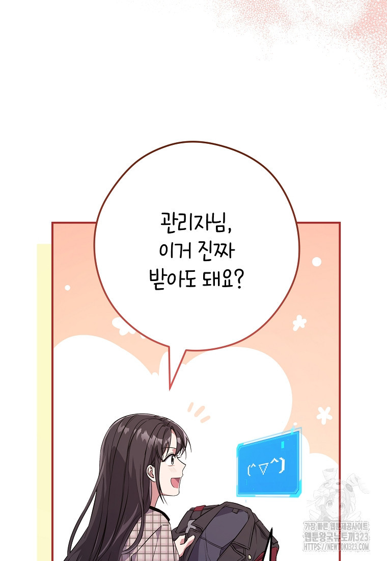 공무원 헌터의 S급 퇴사일지 14화 4