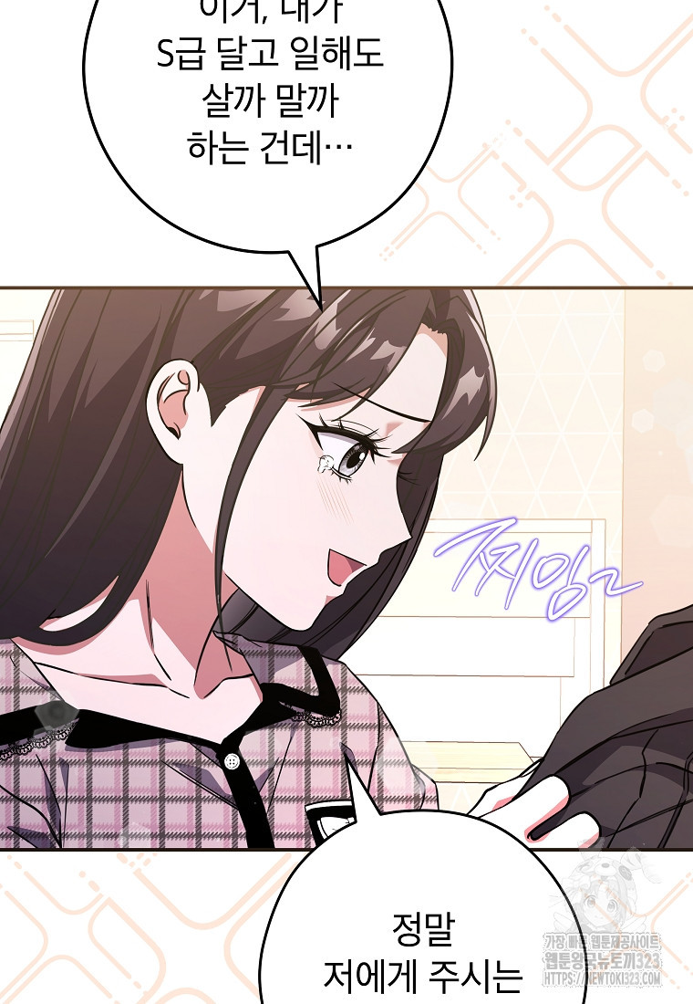 공무원 헌터의 S급 퇴사일지 14화 6