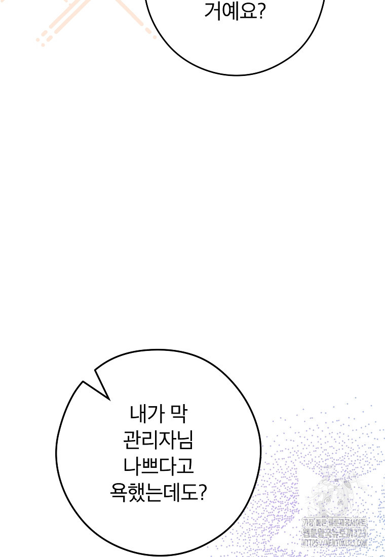 공무원 헌터의 S급 퇴사일지 14화 7