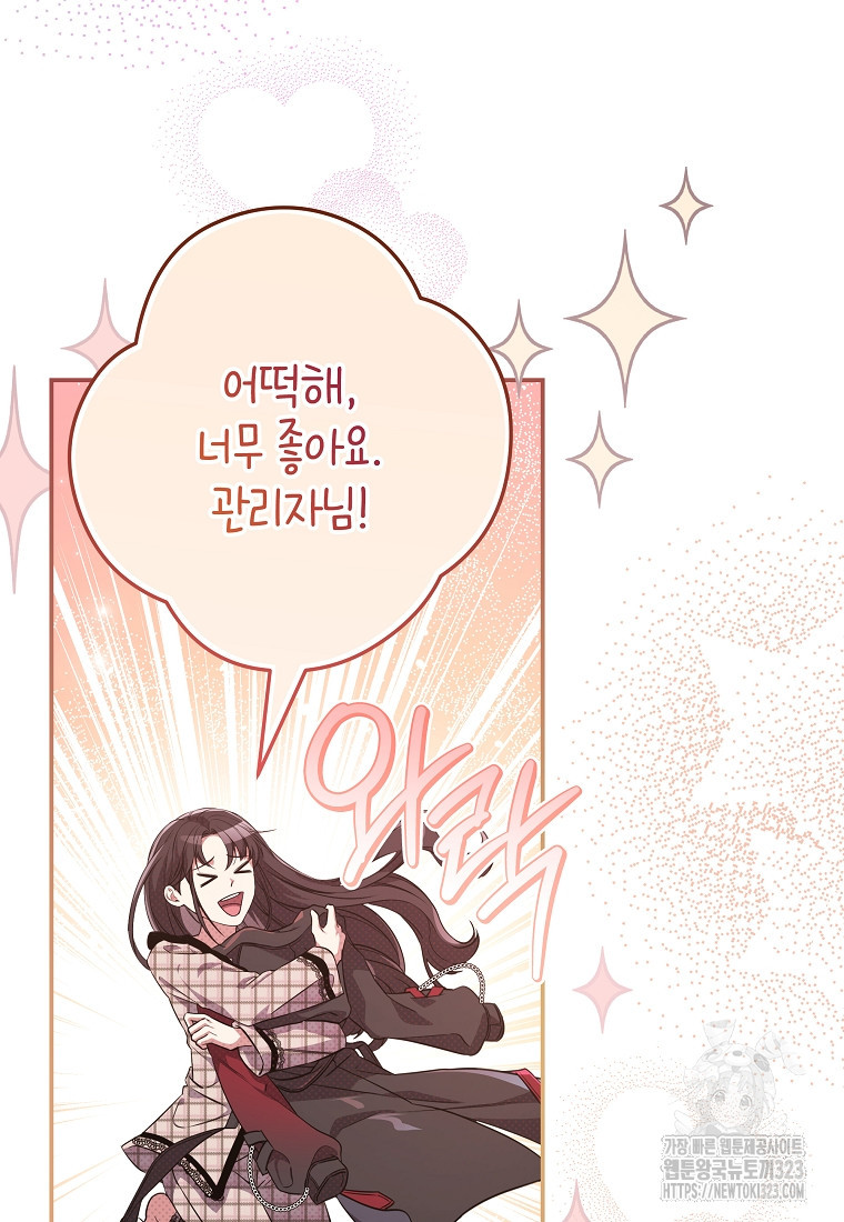 공무원 헌터의 S급 퇴사일지 14화 9
