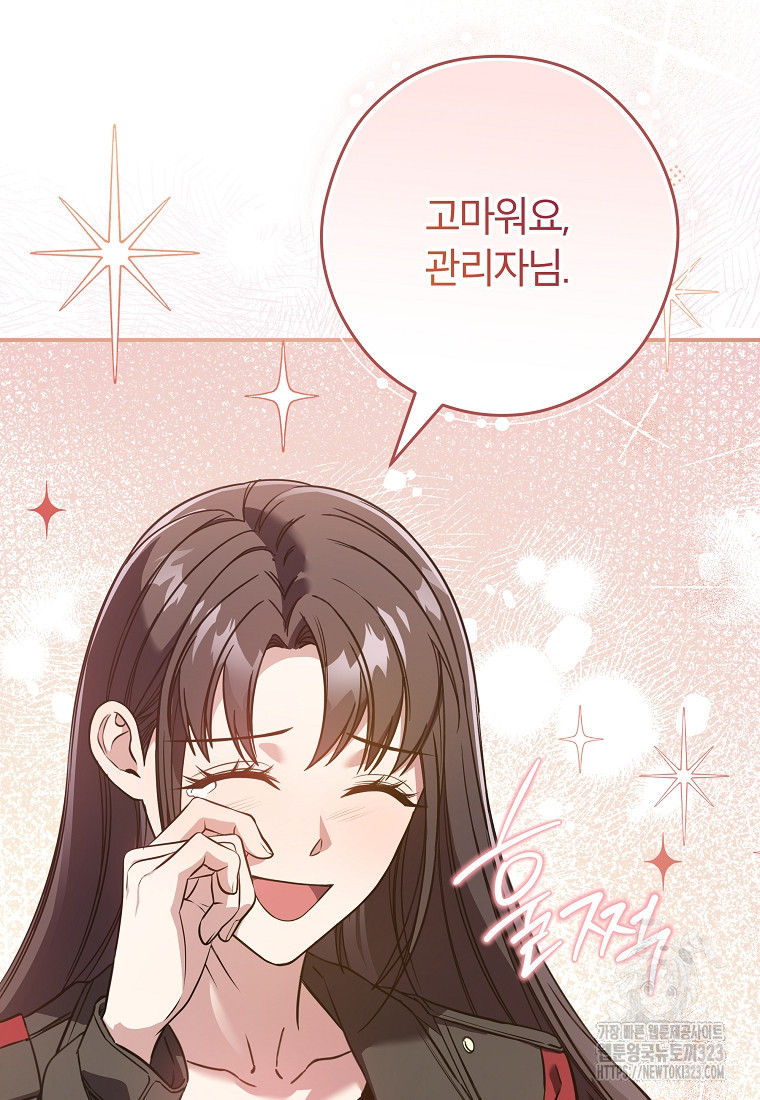 공무원 헌터의 S급 퇴사일지 14화 14