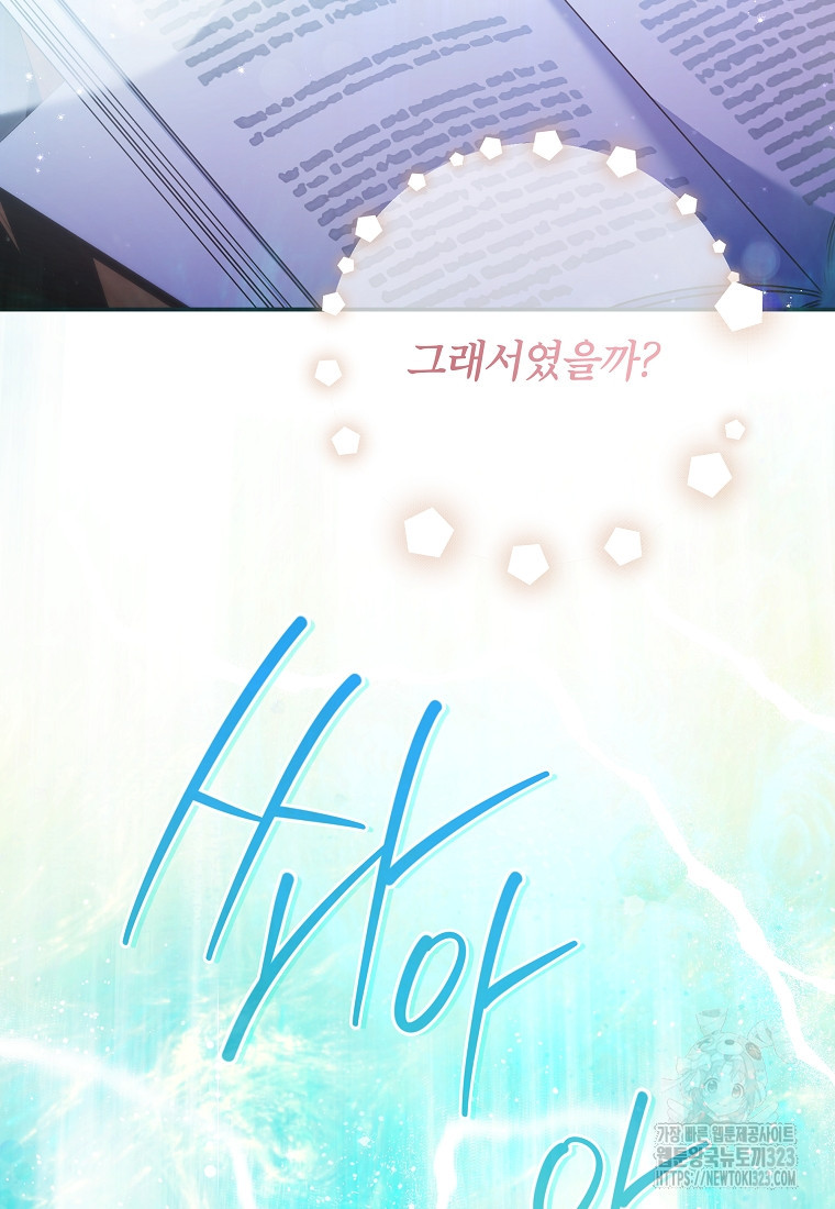 공무원 헌터의 S급 퇴사일지 14화 20