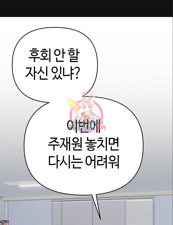 신입사원 김철수 31화 1