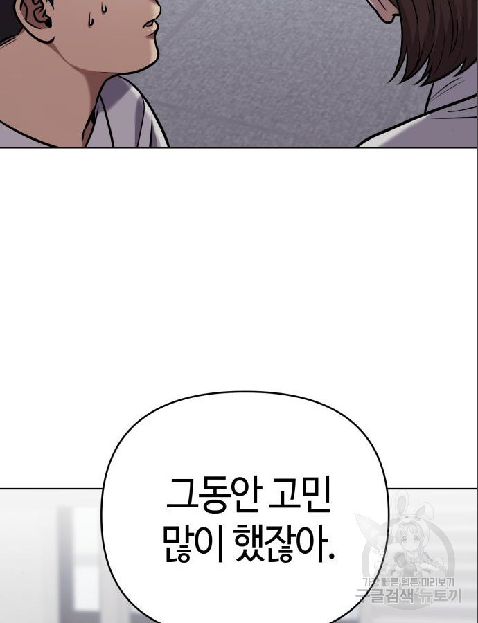 신입사원 김철수 31화 3