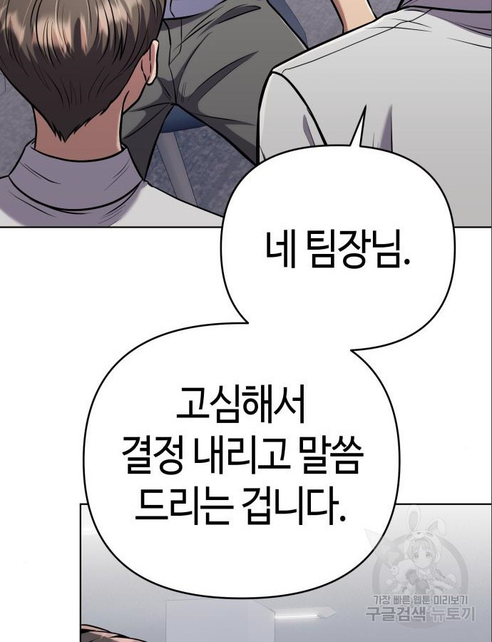 신입사원 김철수 31화 5