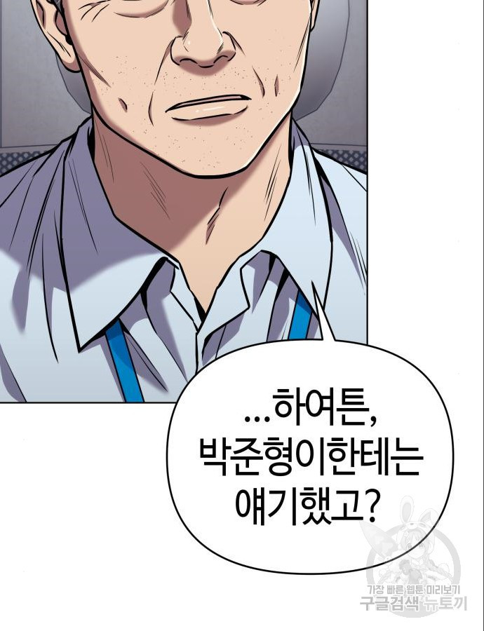 신입사원 김철수 31화 10