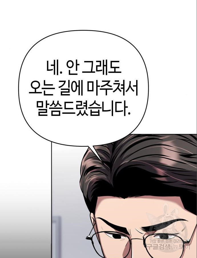 신입사원 김철수 31화 11