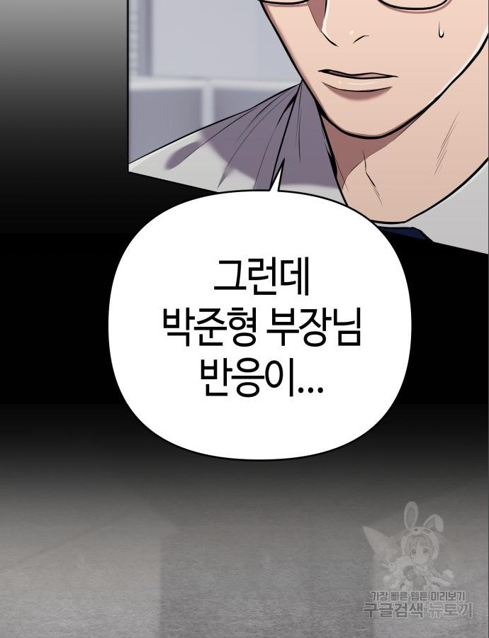 신입사원 김철수 31화 12