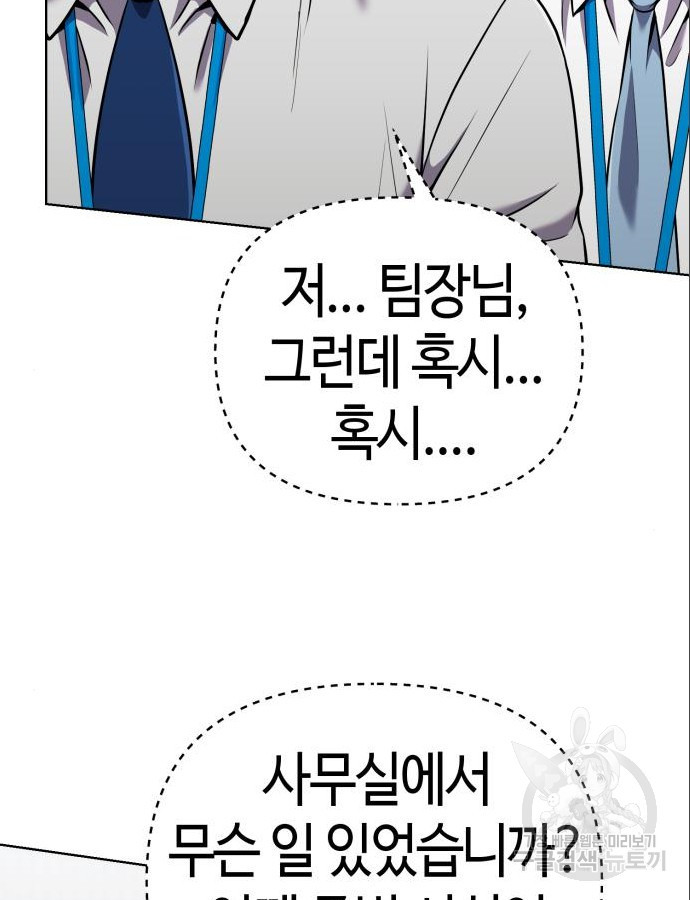 신입사원 김철수 31화 17