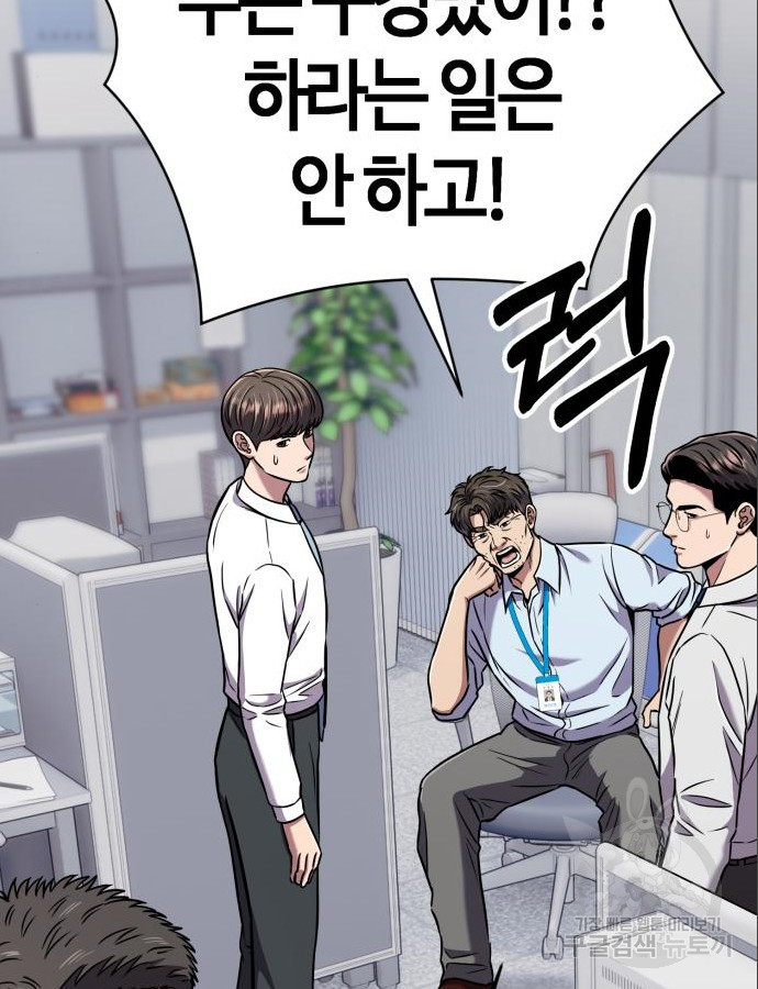 신입사원 김철수 31화 20