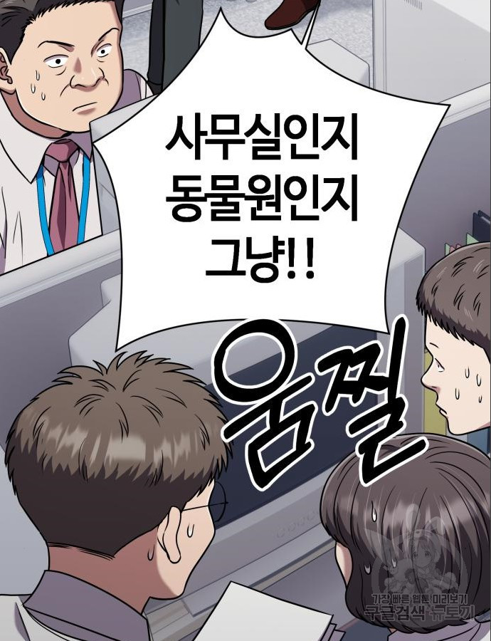 신입사원 김철수 31화 21