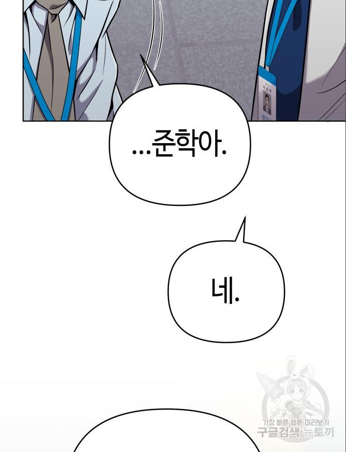 신입사원 김철수 31화 24