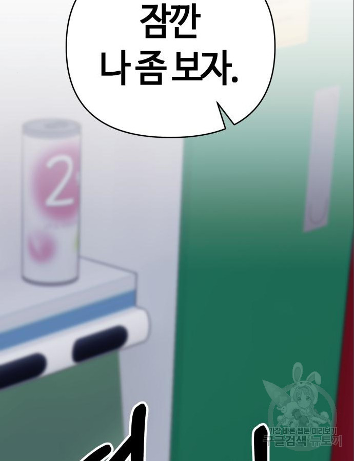 신입사원 김철수 31화 25