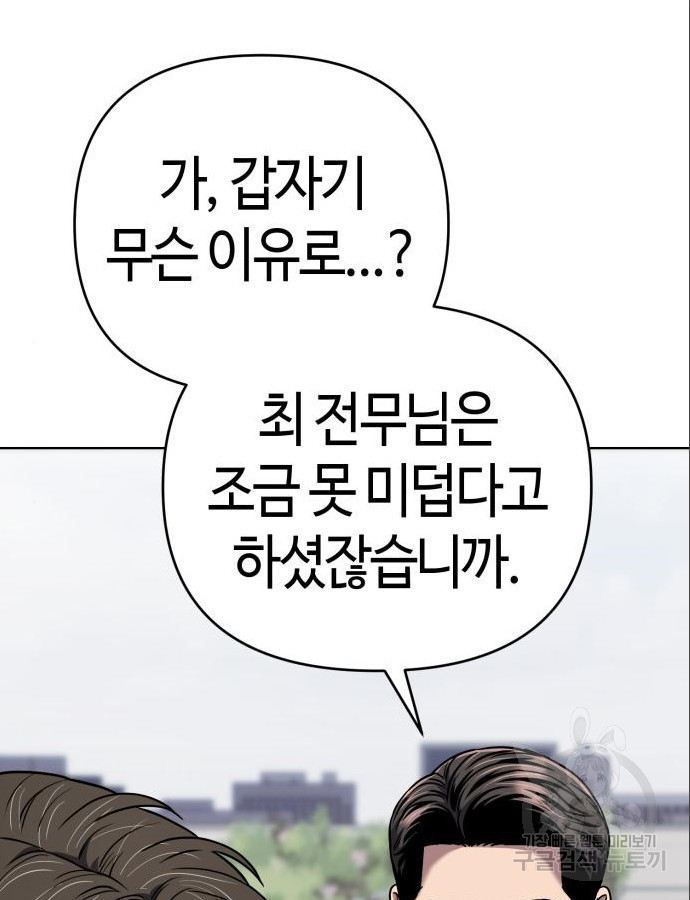 신입사원 김철수 31화 31