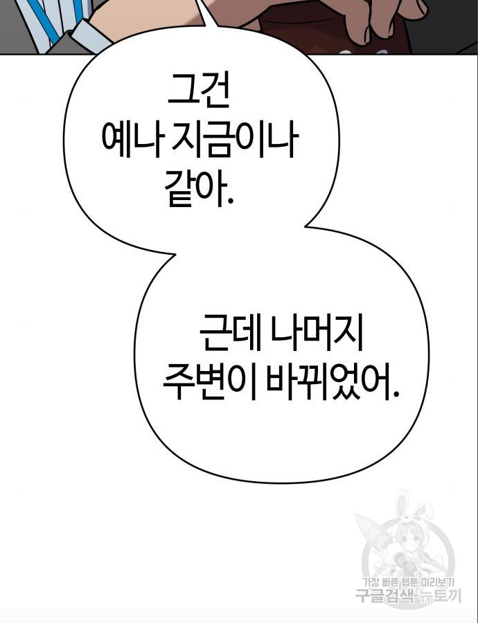 신입사원 김철수 31화 33