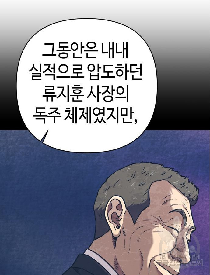 신입사원 김철수 31화 34