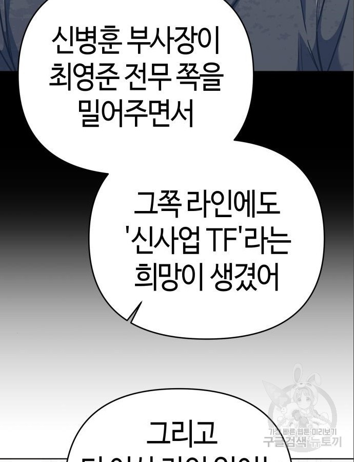 신입사원 김철수 31화 36