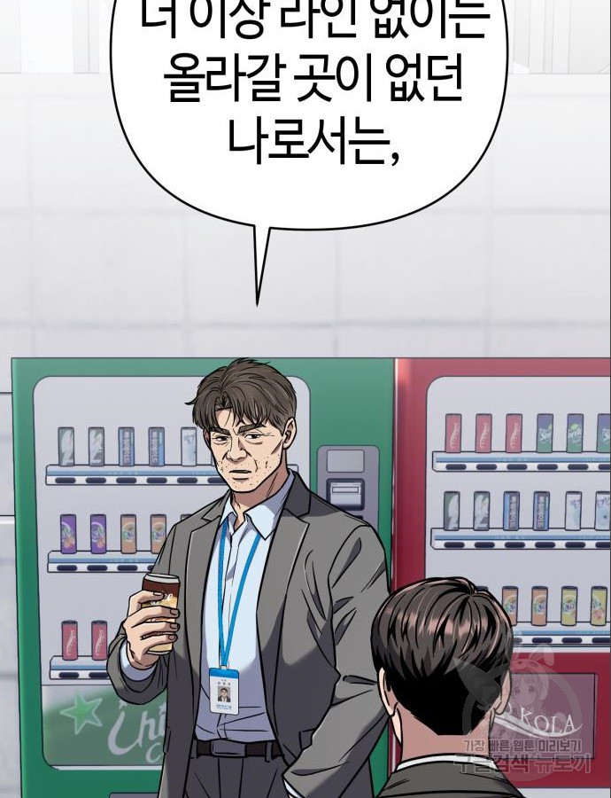 신입사원 김철수 31화 37