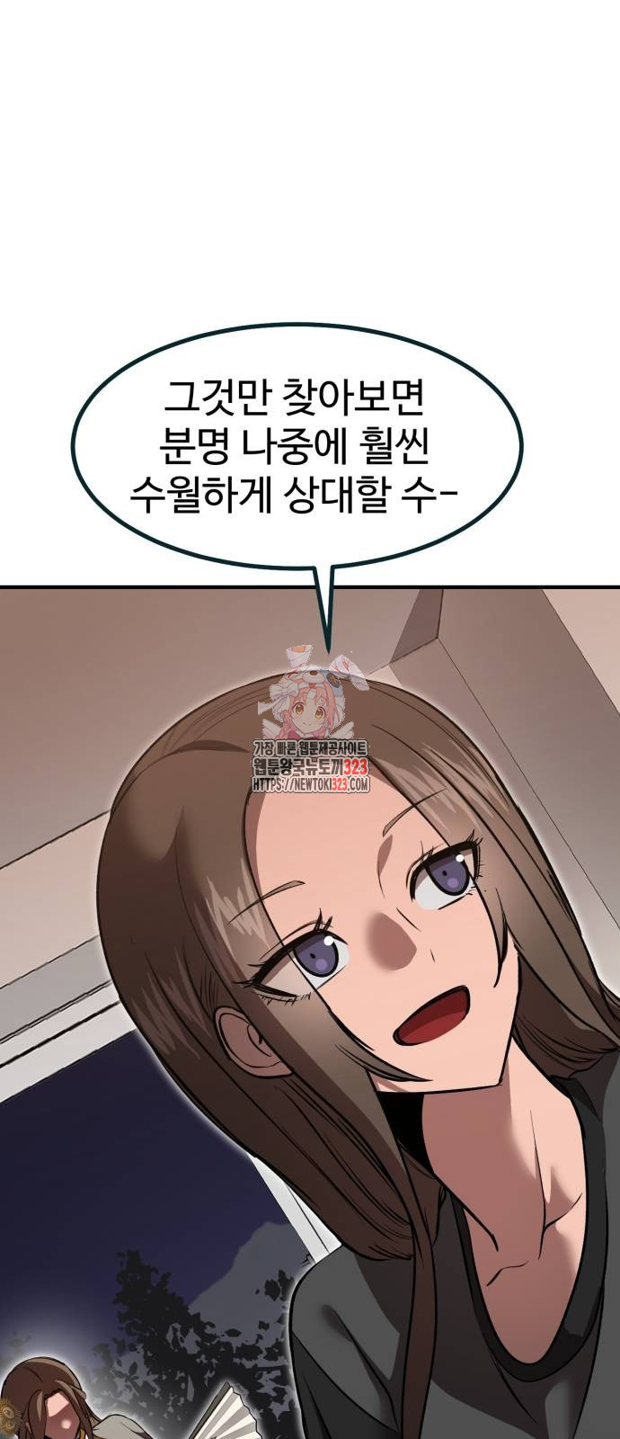 왕신황제 31화 1