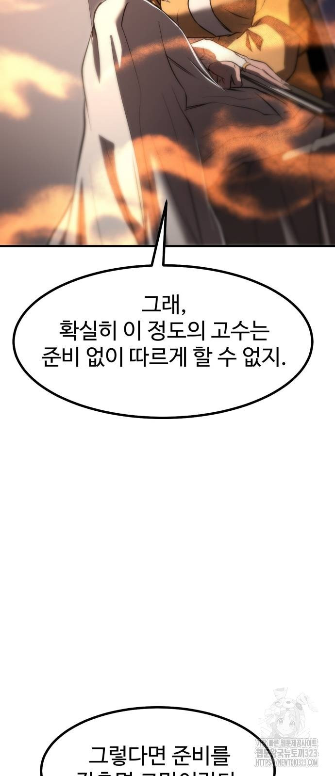 왕신황제 31화 18
